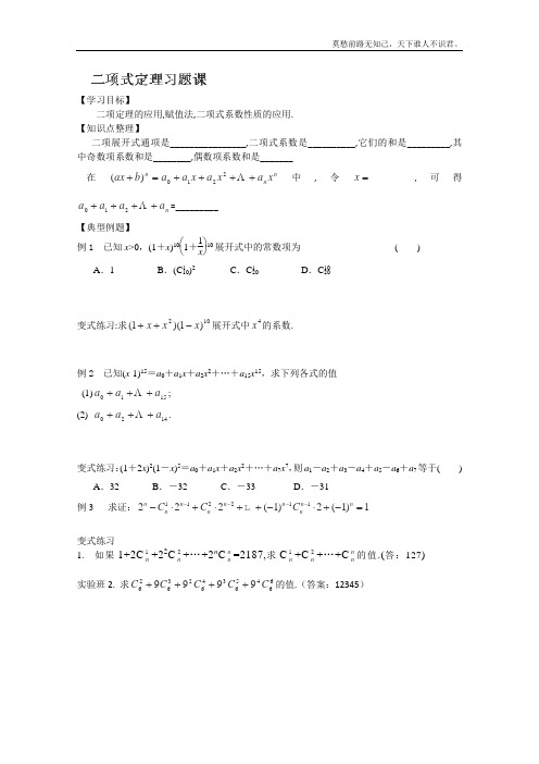 吉林省长春市实验中学高二数学选修23二项式定理习题课导学案