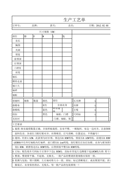 服装生产工艺单excel模版下载