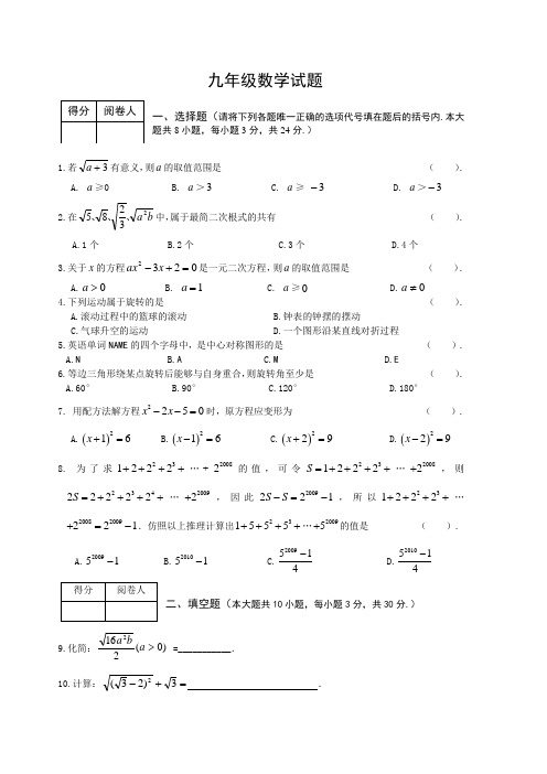 2009-2010学年江苏省泗洪县九年级数学期中测试试卷