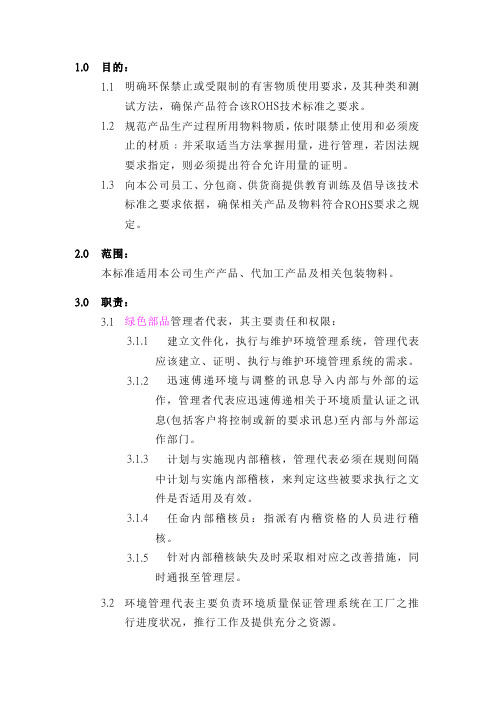 某公司环保管理物质限用程序