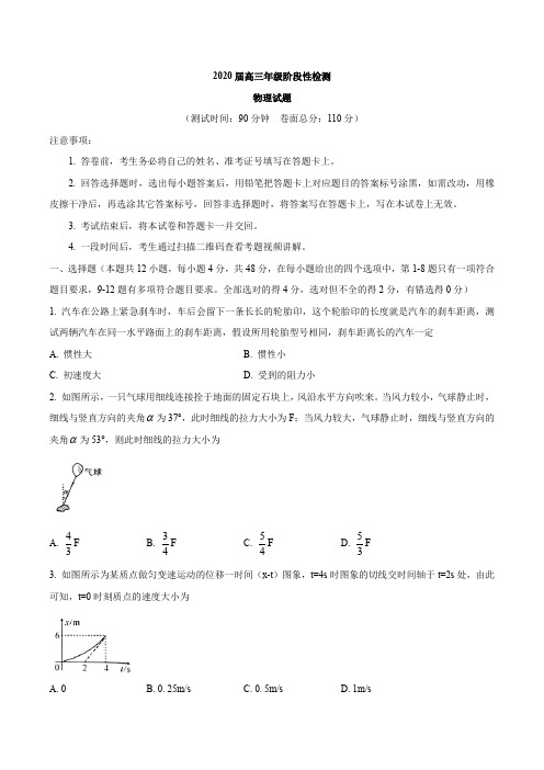 河南省平顶山市2020届高三10月阶段性检测物理试题