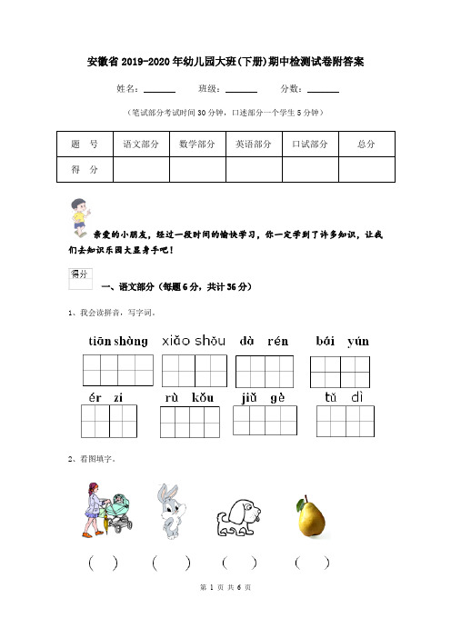 安徽省2019-2020年幼儿园大班(下册)期中检测试卷附答案