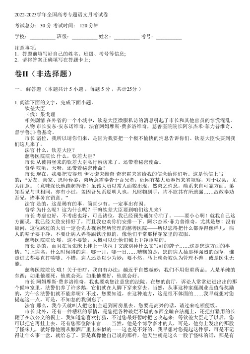 2022-2023学年全国高中高考专题语文人教版月考试卷(含解析)