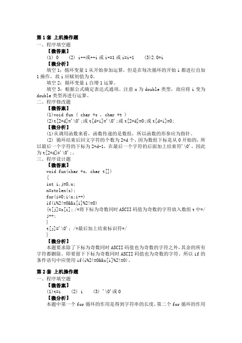 NCRE题库二级C语言