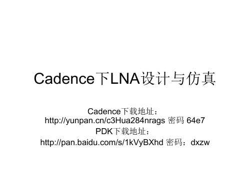 Cadence下LNA设计与仿真