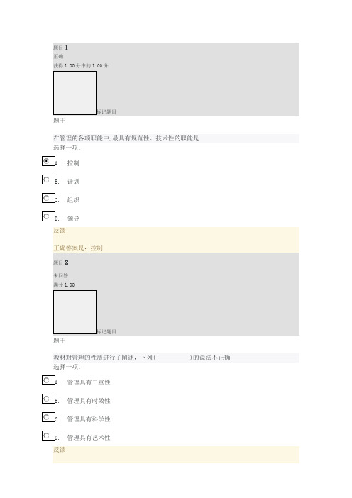 实用管理基础1-5平时作业一