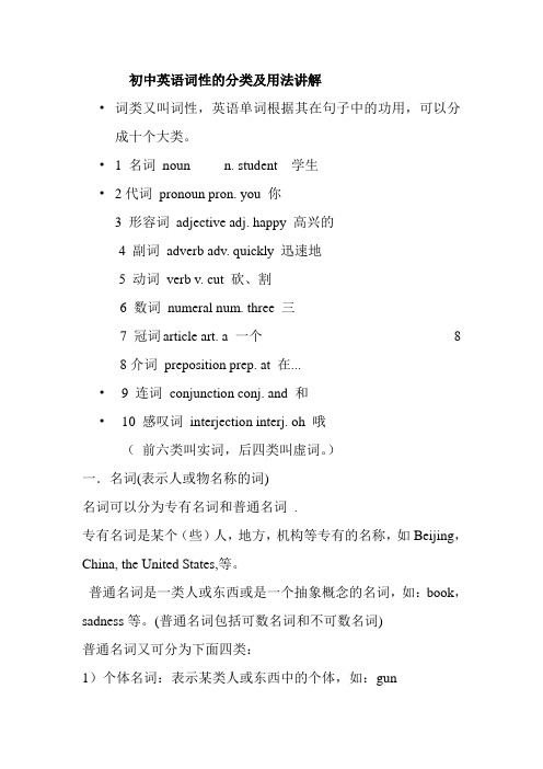 词性的用法及分类 文档 (2)