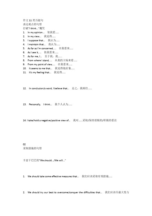 高考英语书面表达万能句表达观点的句型