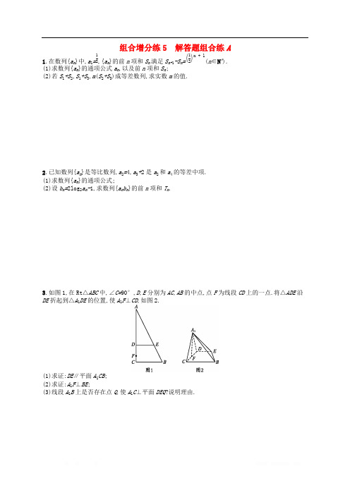 新课标广西2019高考数学二轮复习组合增分练5解答题组合练A