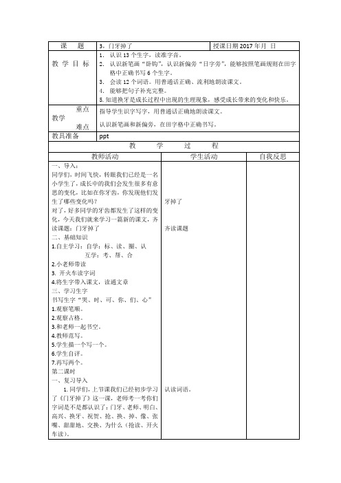 3.门牙掉了