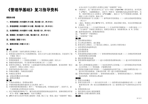 《管理学基础》复习指导资料+试卷