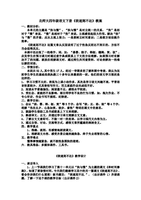 北师大版小学语文四年级下册《十一 快与慢 语文天地》优质课教学设计_8