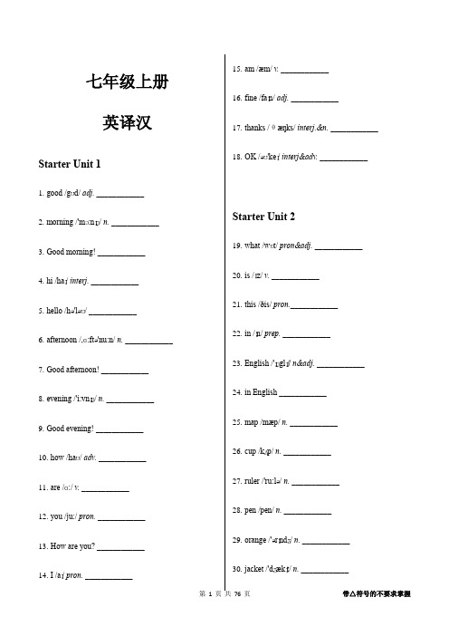 人教版初中英语词汇七至九年级汇总英译汉完整版