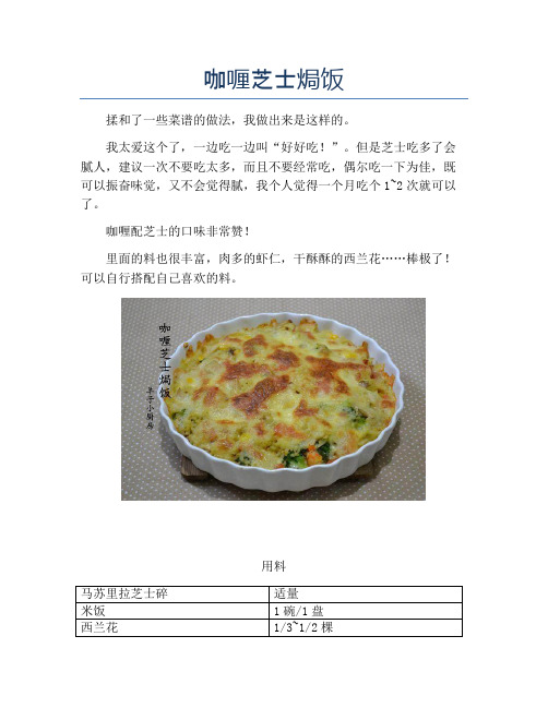 咖喱芝士焗饭【精品汤粥教程】