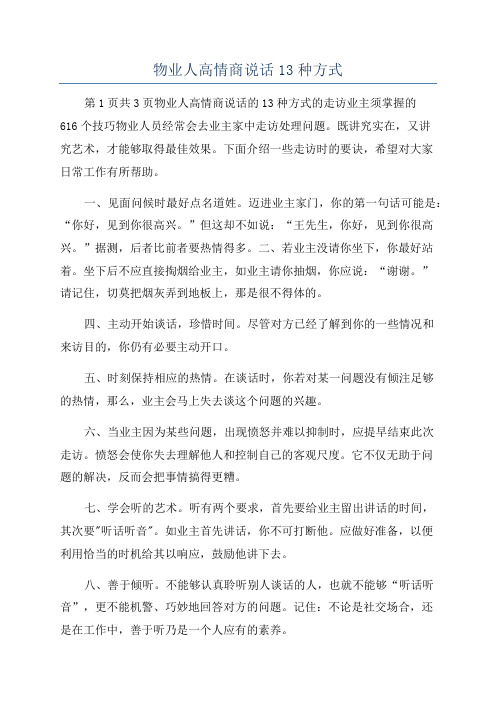 物业人高情商说话13种方式