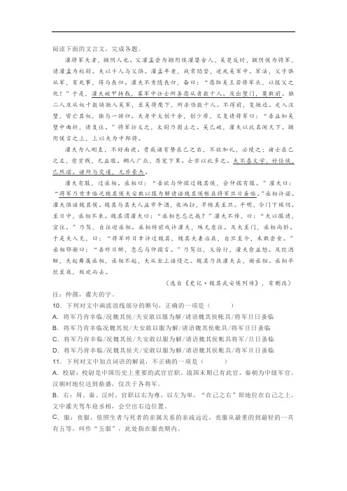 文言文阅读《史记魏其武安侯列传》练习及答案译文