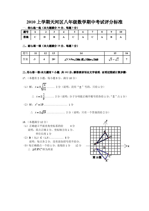 2010学年上学期天河区期中考试卷答案