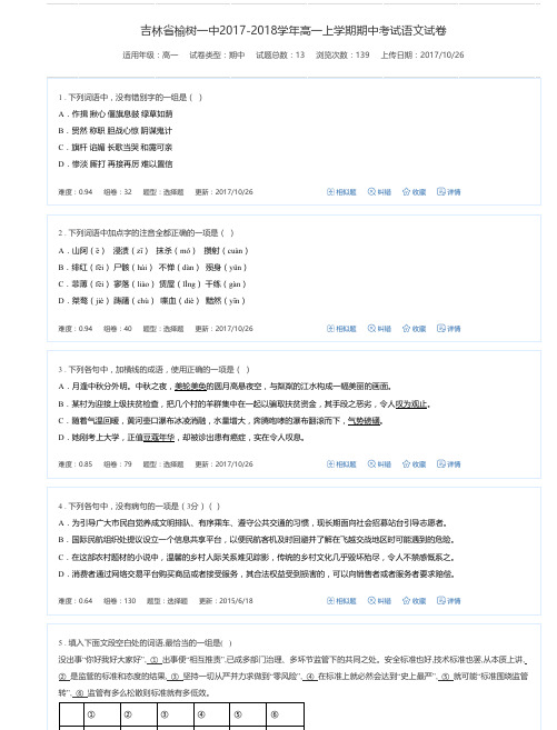 吉林省榆树一中2017-2018学年高一上学期期中考试语文试卷-万卷网