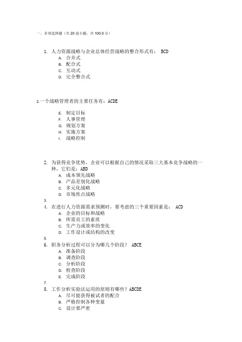 北邮远程人力资源管理第一阶段作业