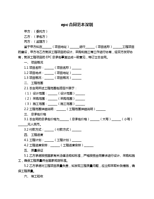 epc合同范本深圳