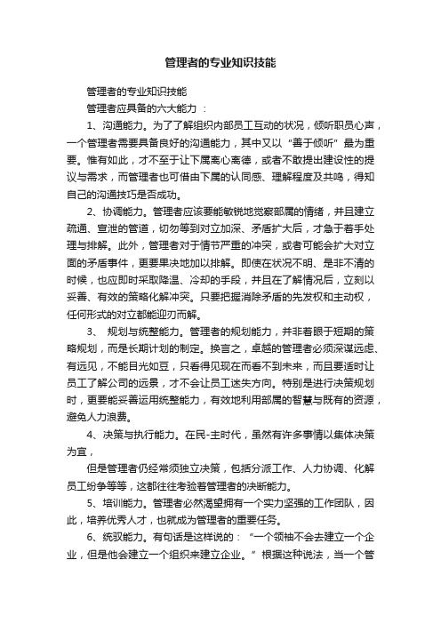 管理者的专业知识技能