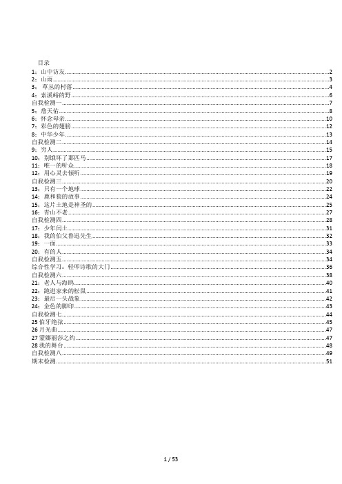 六年级上册语文长江作业答案