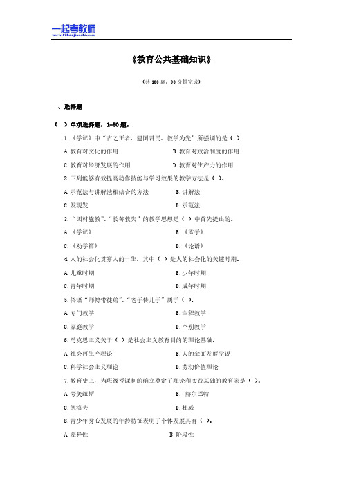 2013年四川省教师招聘考试笔试教育基础知识真题答案解析