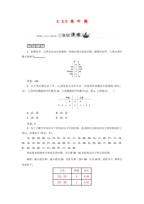 苏教版必修3高中数学2.2.3《茎叶图》检测试题