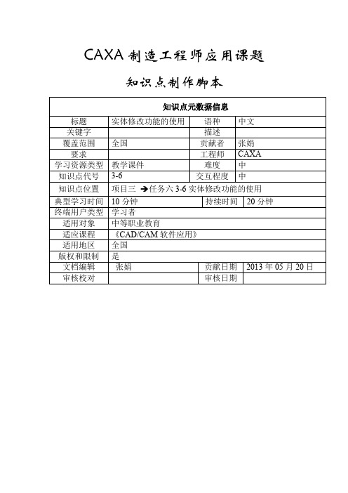 3-6 实体修改功能的使用方法