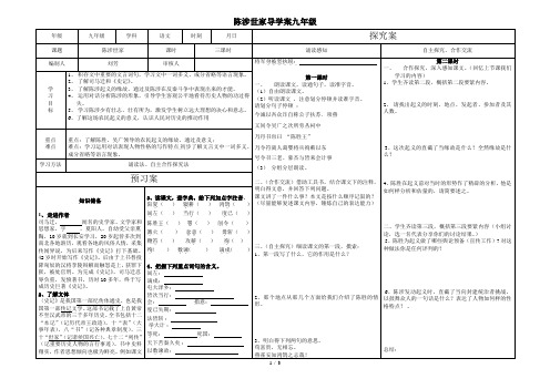 陈涉世家导学案九年级