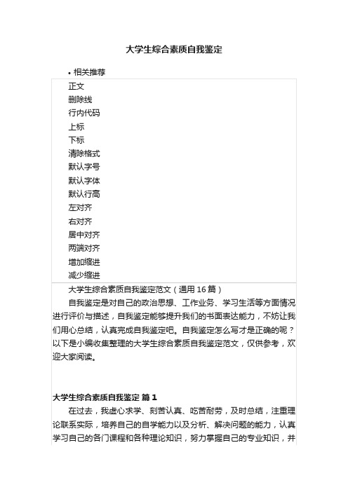 大学生综合素质自我鉴定