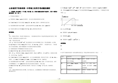 山东省济宁市曲阜第一中学高三化学月考试题含解析