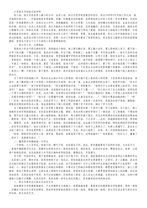 当然我的工作中也存在不足之处.pdf