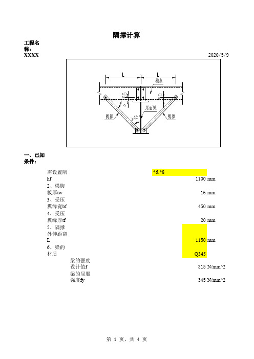 钢结构隅撑计算表格