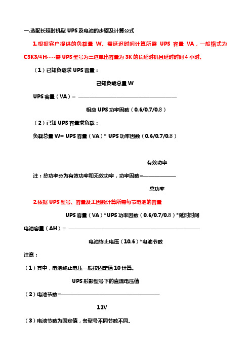 UPS选配主机及电池节数方法-qs