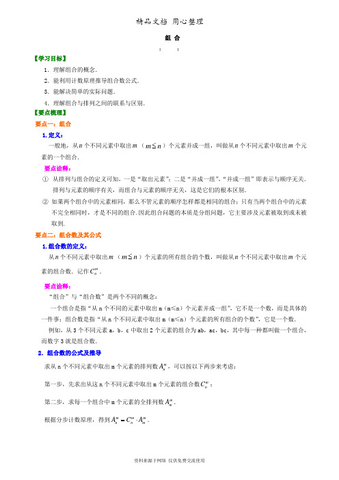 苏教版高中数学选修2-3知识讲解 组合(理)(基础)1227