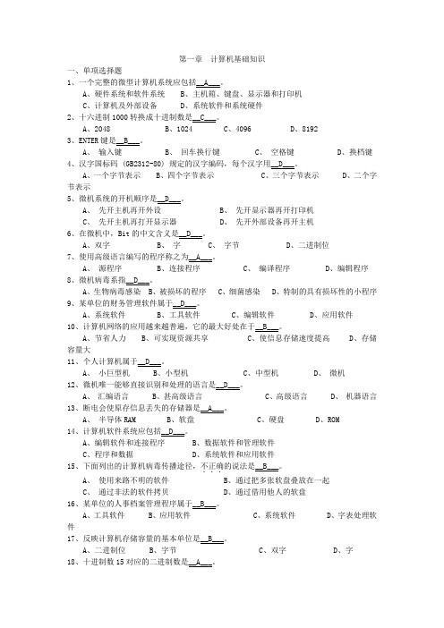 计算机一级B等级考试习题及答案(超全).doc