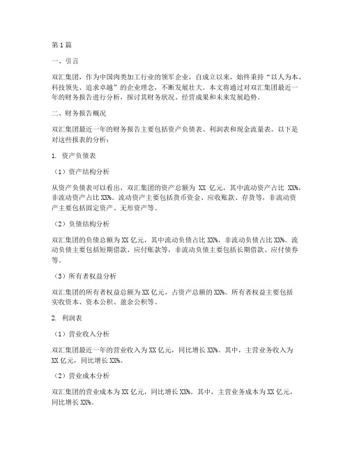 双汇财务报告案例分析(3篇)