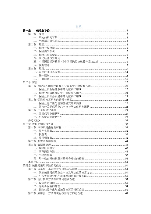 广东省保险业总产出和增加值研究