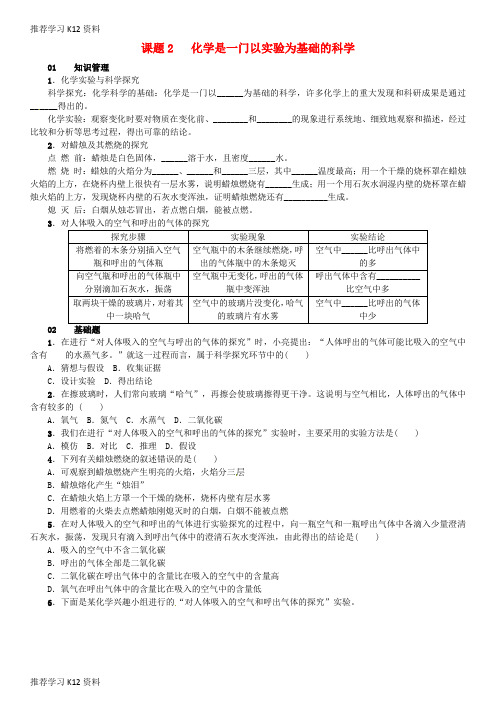 推荐学习K12(河南专版)2018-2019版九年级化学上册 第一单元 走进化学世界 课题2 化学是