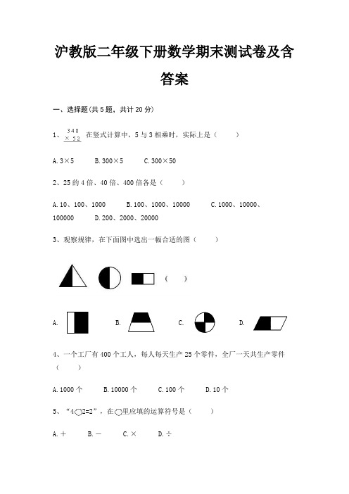 沪教版二年级下册数学期末试卷带答案(全面)