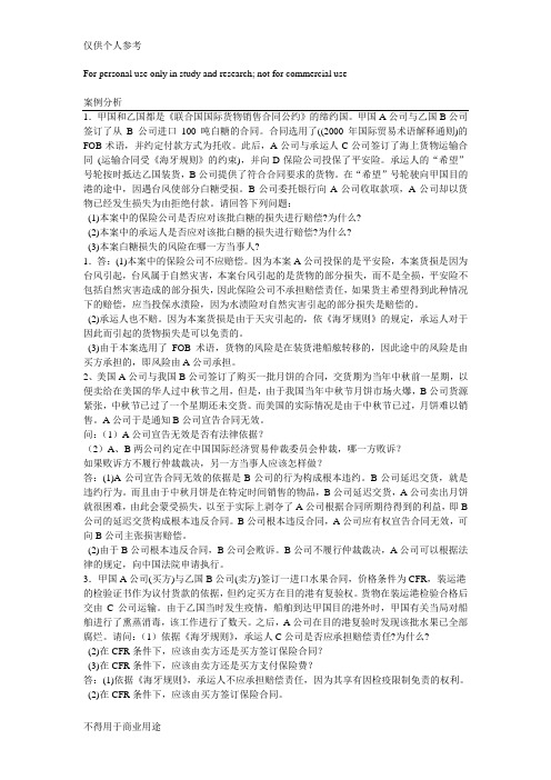 国际经济法案例分析(汇总)