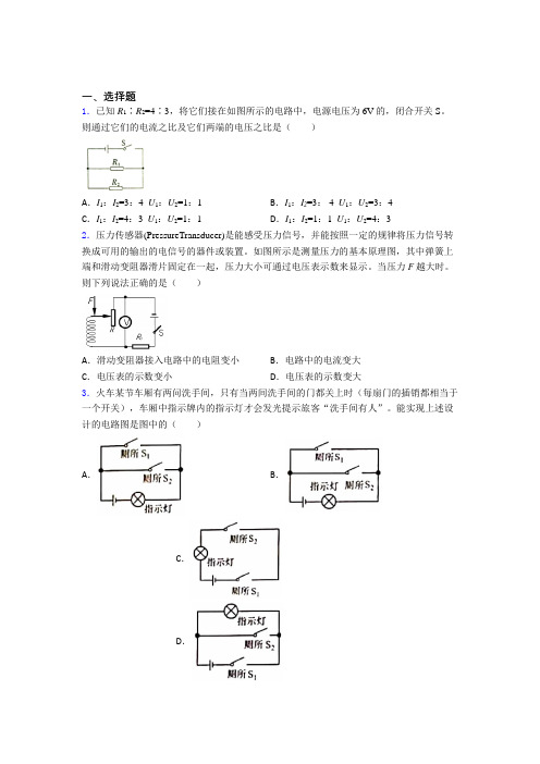 郑州市初中物理九年级全册期中测试卷(包含答案解析)