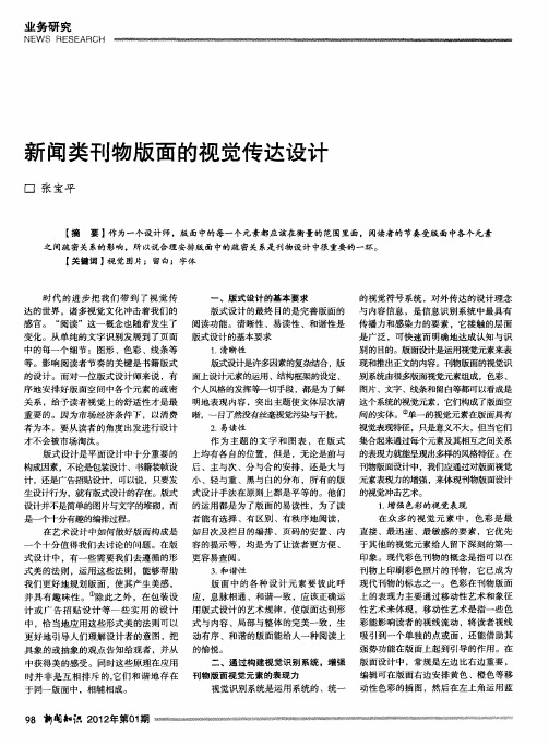 新闻类刊物版面的视觉传达设计