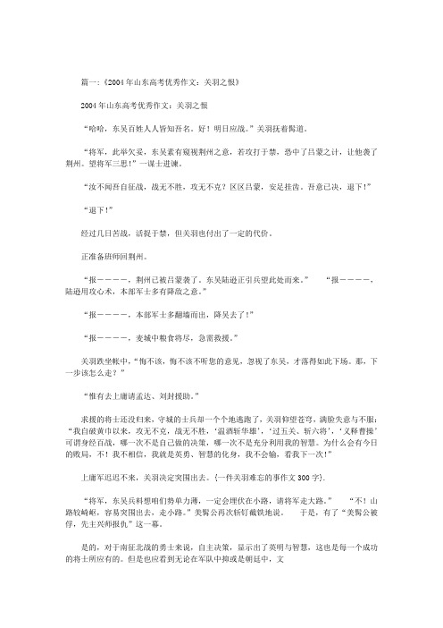 一件关羽难忘的事作文300字