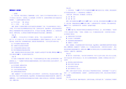 2021-2022学年新课标版历史必修1(课时作业)第16课 抗日战争 Word版含答案