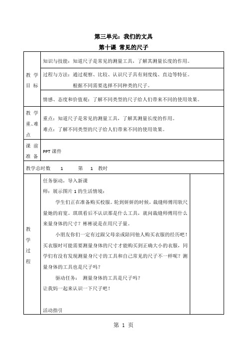 一年级上册科学教案-第3单元  第10课 常见的尺子 粤教版