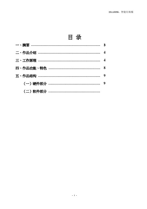 智能垃圾桶设计方案【范本模板】