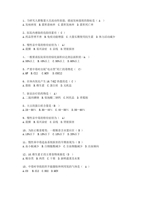 2012辽宁省医学预防试题及答案