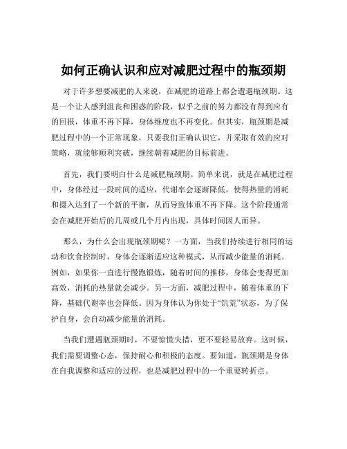 如何正确认识和应对减肥过程中的瓶颈期